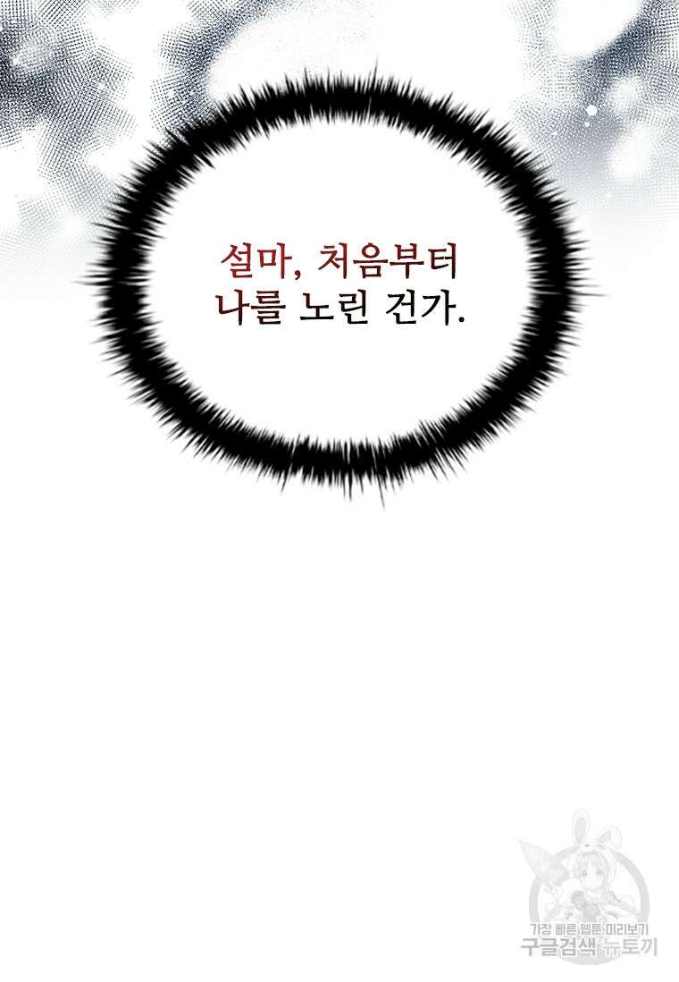 엑스트라는 가장 먼저 버려진다 85화 27