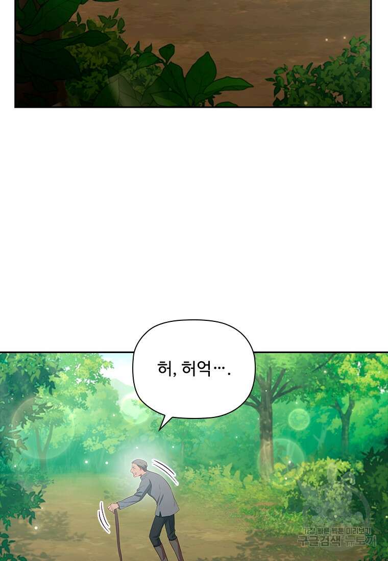 엑스트라는 가장 먼저 버려진다 85화 30