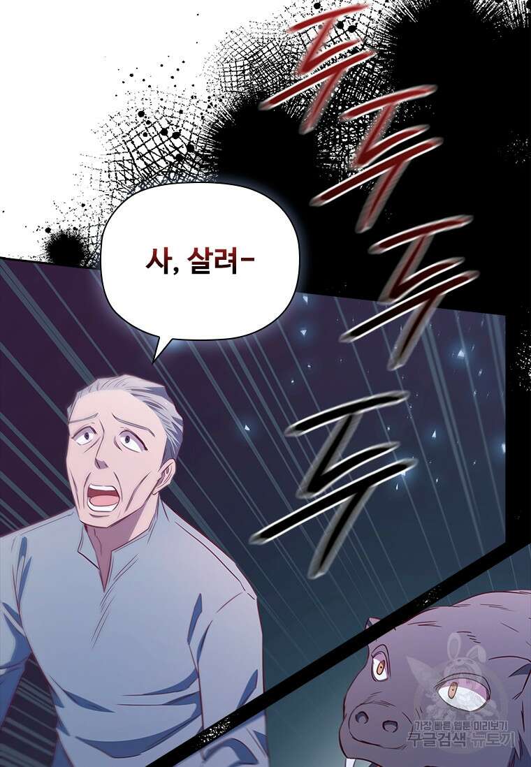 엑스트라는 가장 먼저 버려진다 85화 33
