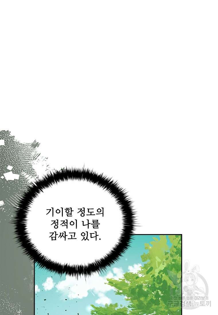 엑스트라는 가장 먼저 버려진다 85화 44