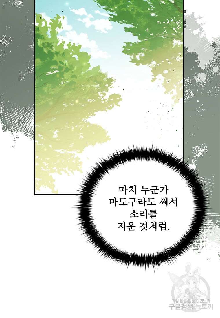 엑스트라는 가장 먼저 버려진다 85화 45
