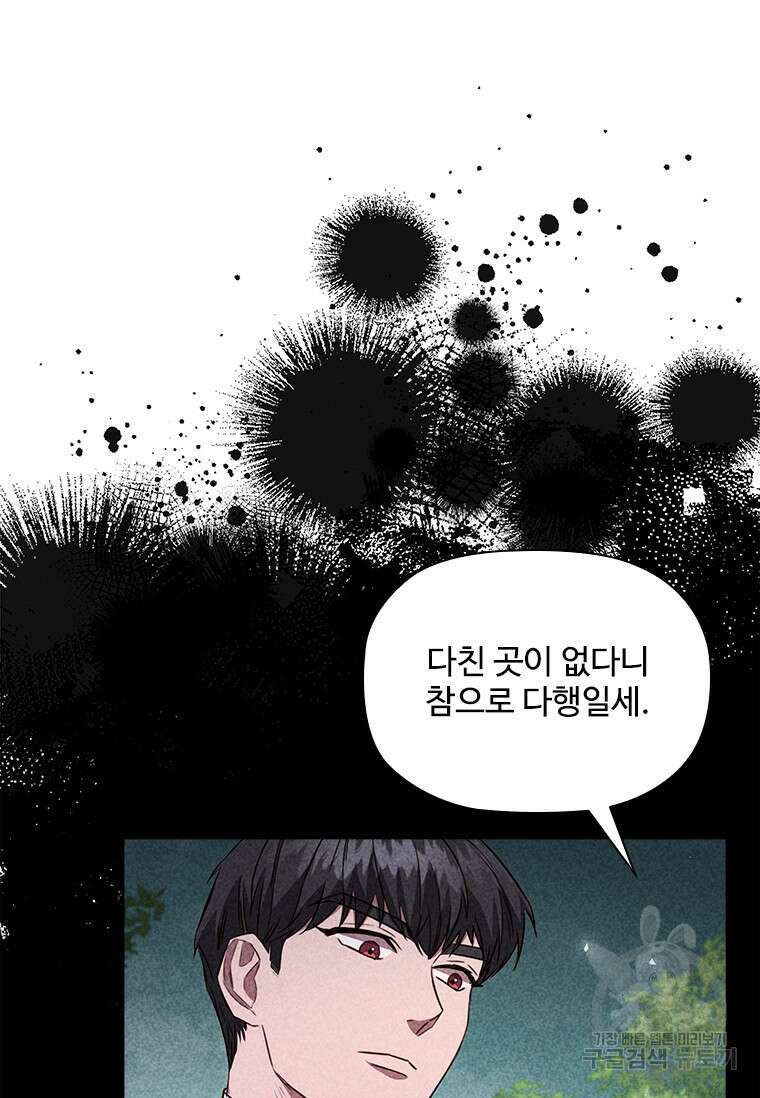 엑스트라는 가장 먼저 버려진다 85화 46