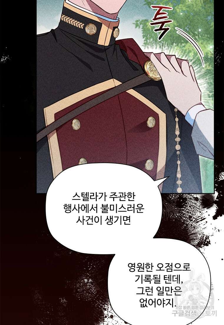 엑스트라는 가장 먼저 버려진다 85화 47