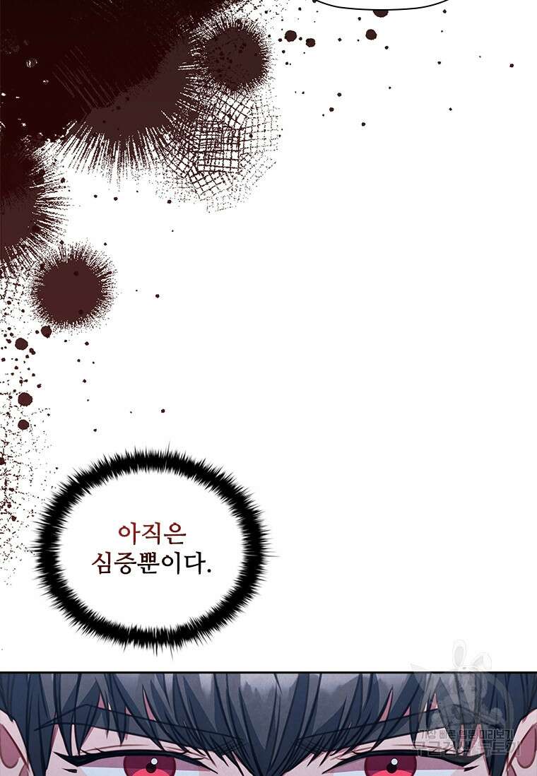 엑스트라는 가장 먼저 버려진다 85화 48
