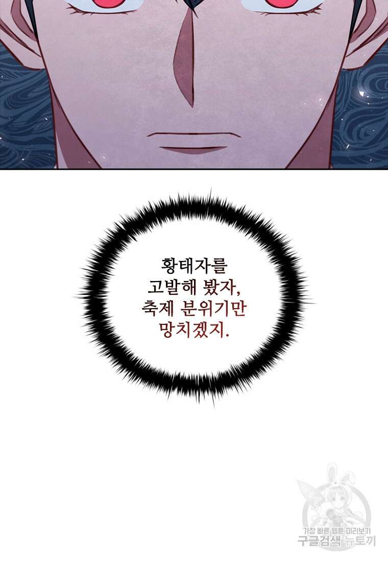 엑스트라는 가장 먼저 버려진다 85화 49