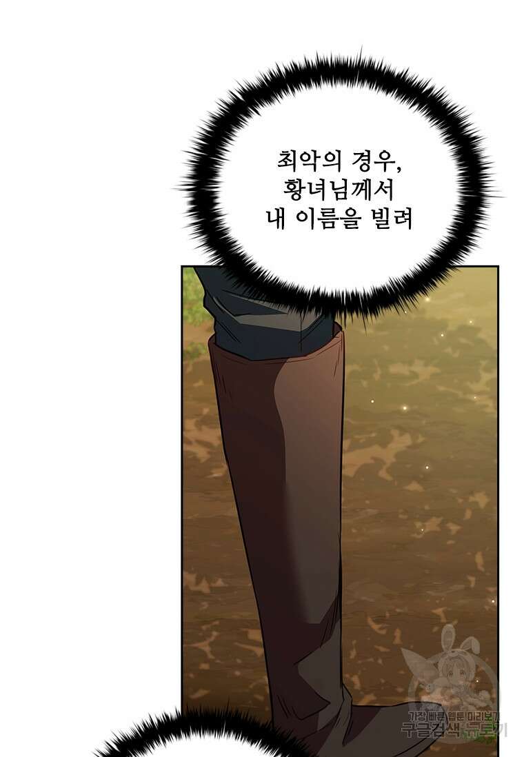 엑스트라는 가장 먼저 버려진다 85화 50