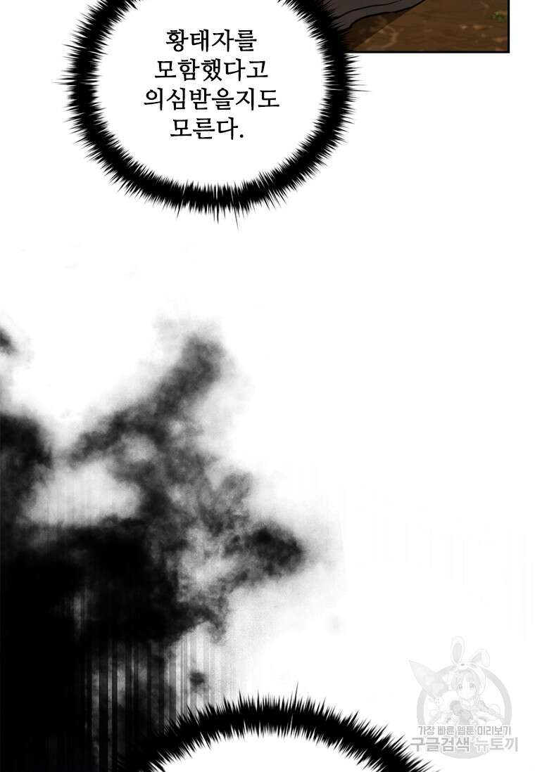 엑스트라는 가장 먼저 버려진다 85화 51