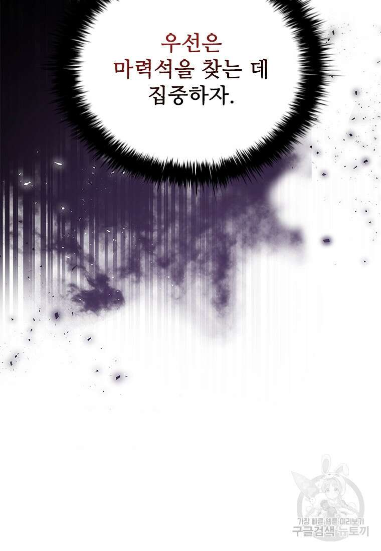 엑스트라는 가장 먼저 버려진다 85화 52