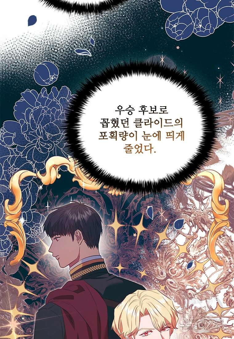 엑스트라는 가장 먼저 버려진다 85화 58