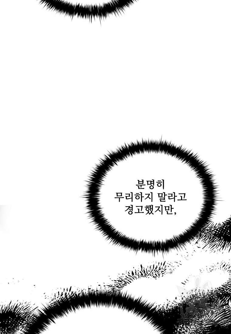 엑스트라는 가장 먼저 버려진다 85화 60