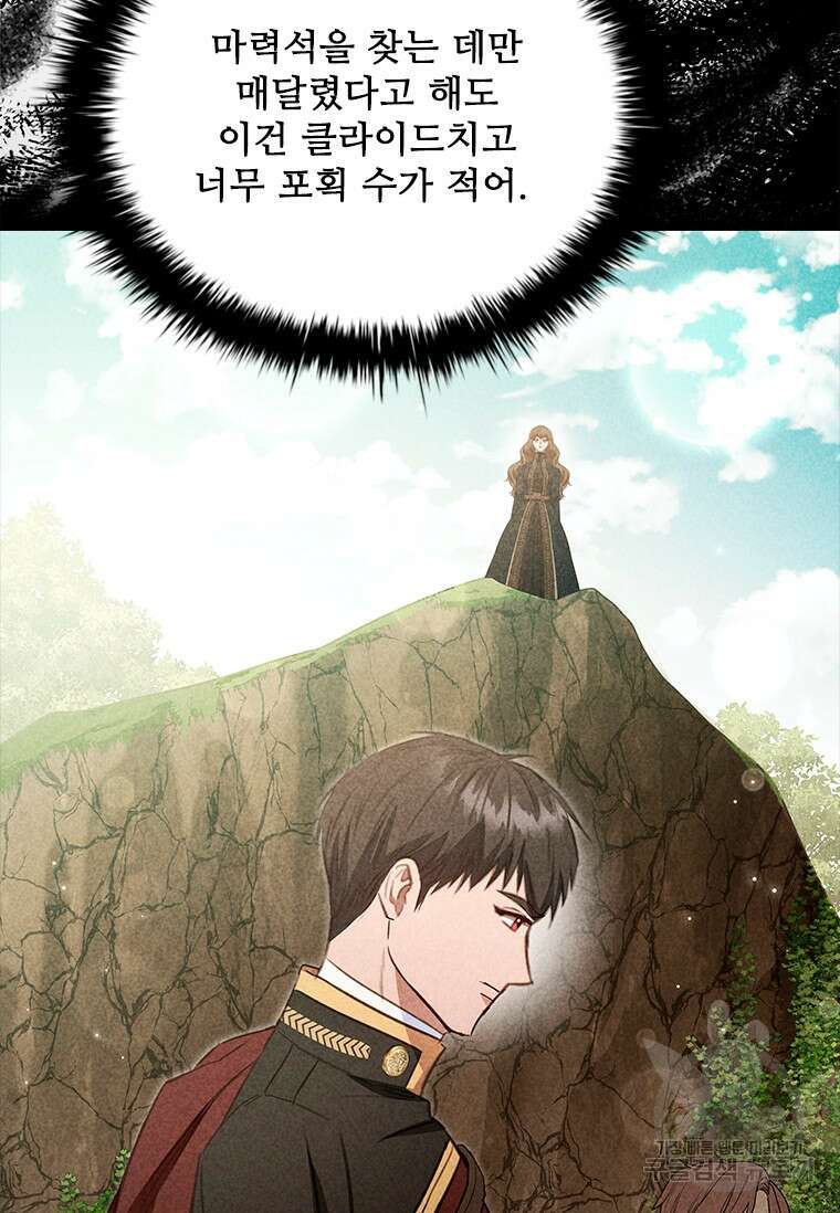 엑스트라는 가장 먼저 버려진다 85화 61