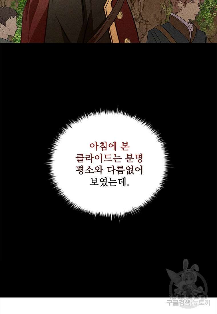 엑스트라는 가장 먼저 버려진다 85화 62