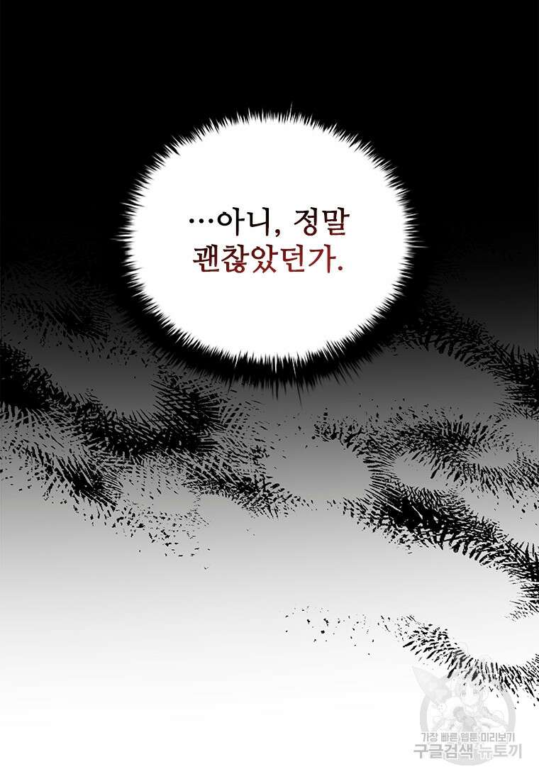 엑스트라는 가장 먼저 버려진다 85화 64