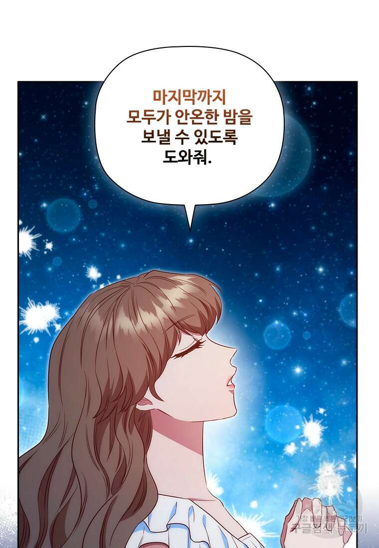 엑스트라는 가장 먼저 버려진다 85화 67