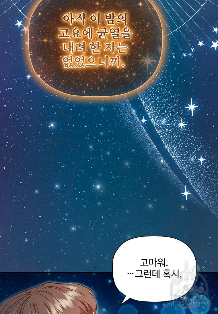 엑스트라는 가장 먼저 버려진다 85화 69