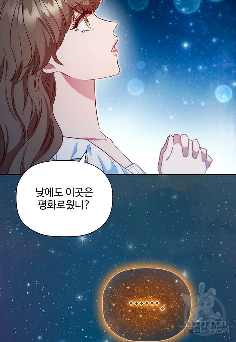 엑스트라는 가장 먼저 버려진다 85화 70