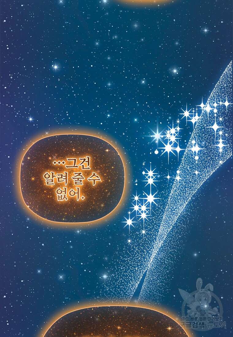 엑스트라는 가장 먼저 버려진다 85화 71