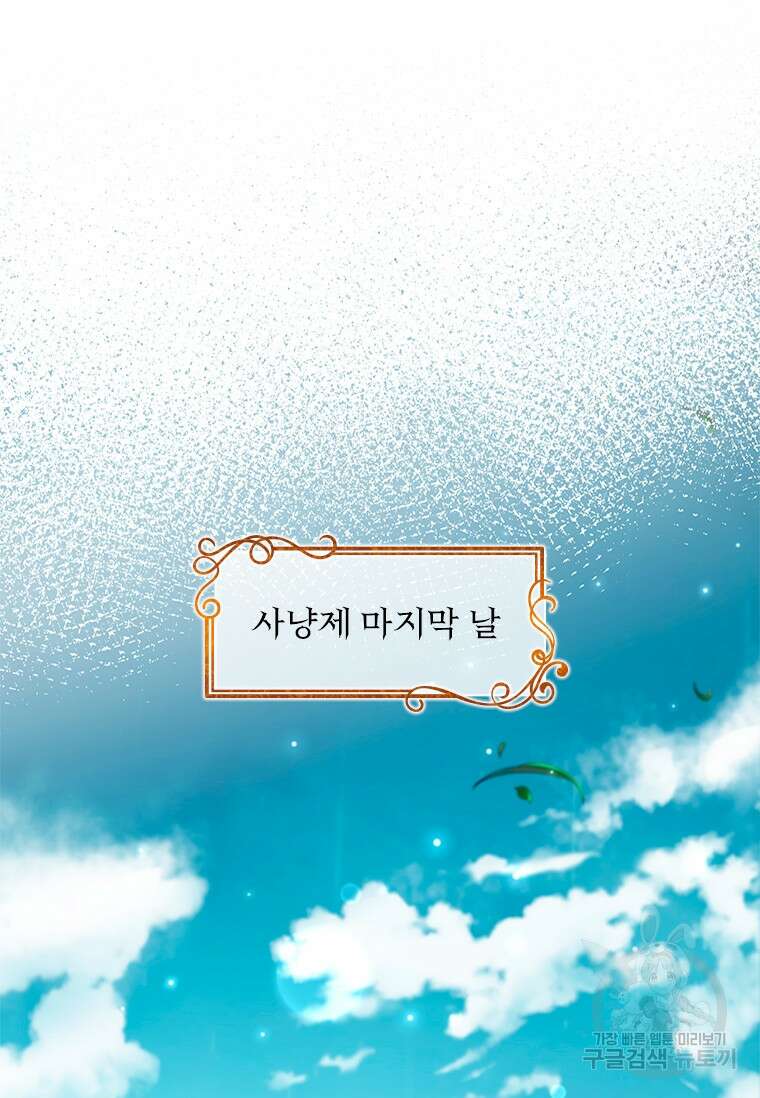 엑스트라는 가장 먼저 버려진다 85화 74