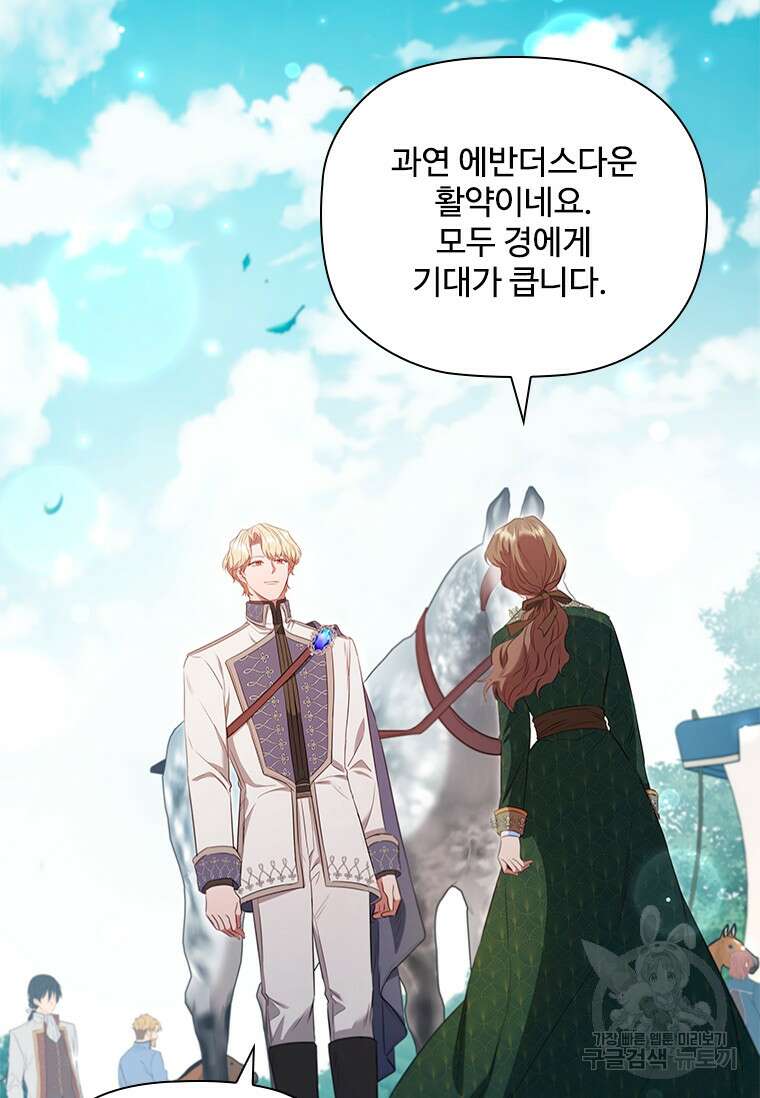 엑스트라는 가장 먼저 버려진다 85화 75