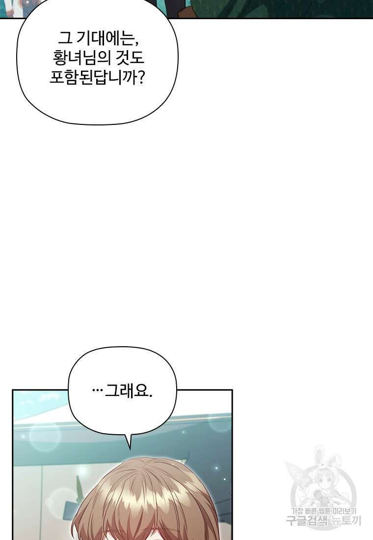 엑스트라는 가장 먼저 버려진다 85화 76