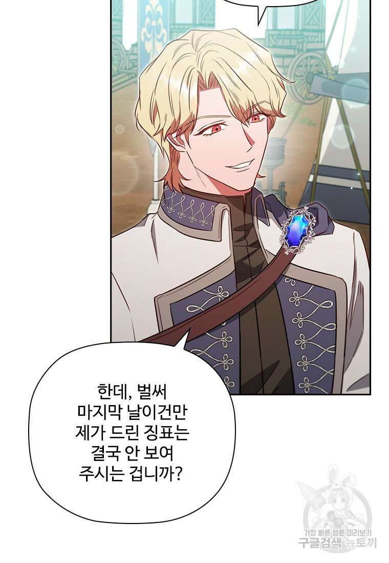 엑스트라는 가장 먼저 버려진다 85화 78