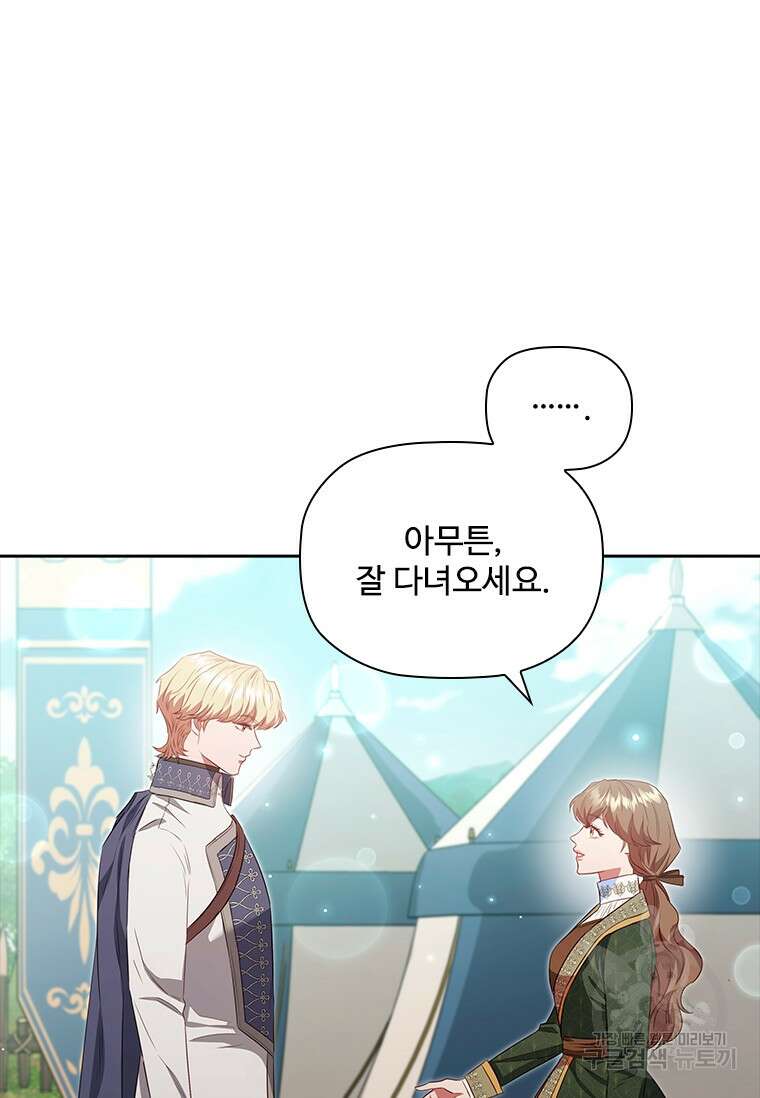 엑스트라는 가장 먼저 버려진다 85화 79