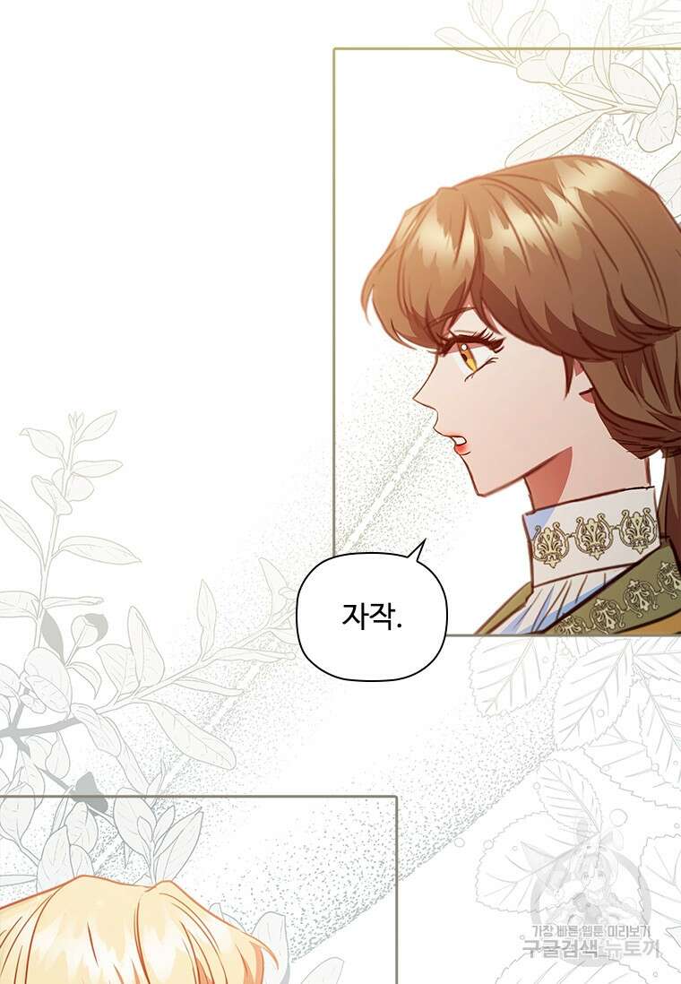 엑스트라는 가장 먼저 버려진다 85화 83