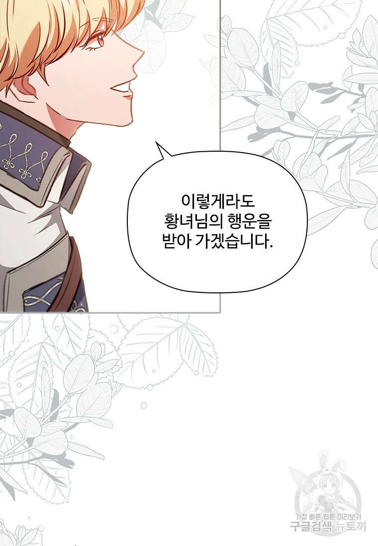 엑스트라는 가장 먼저 버려진다 85화 84