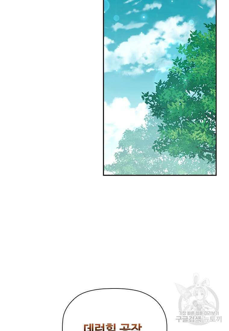 엑스트라는 가장 먼저 버려진다 85화 86
