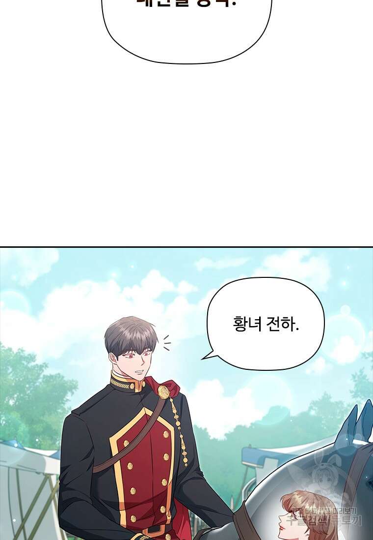 엑스트라는 가장 먼저 버려진다 85화 87