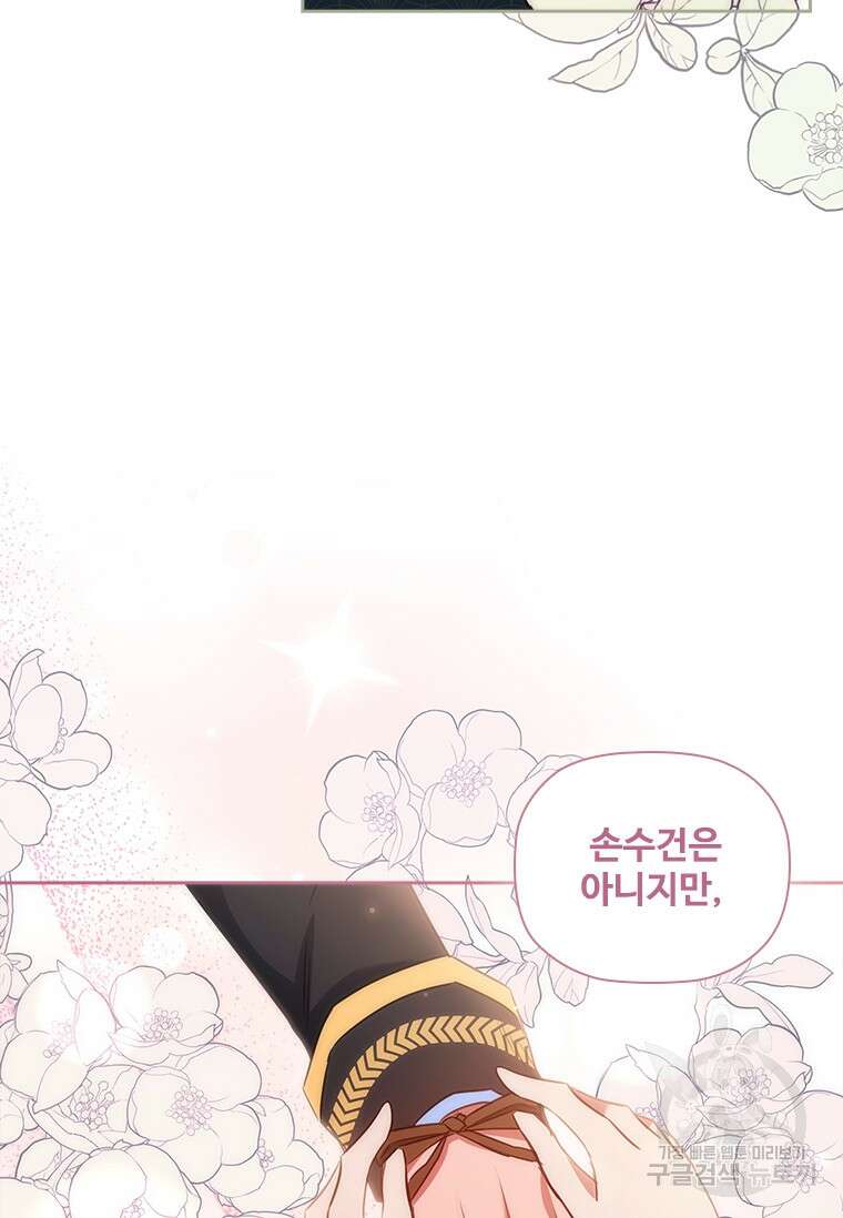엑스트라는 가장 먼저 버려진다 85화 91