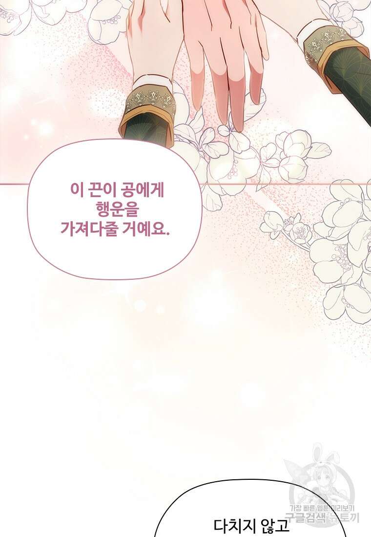 엑스트라는 가장 먼저 버려진다 85화 92