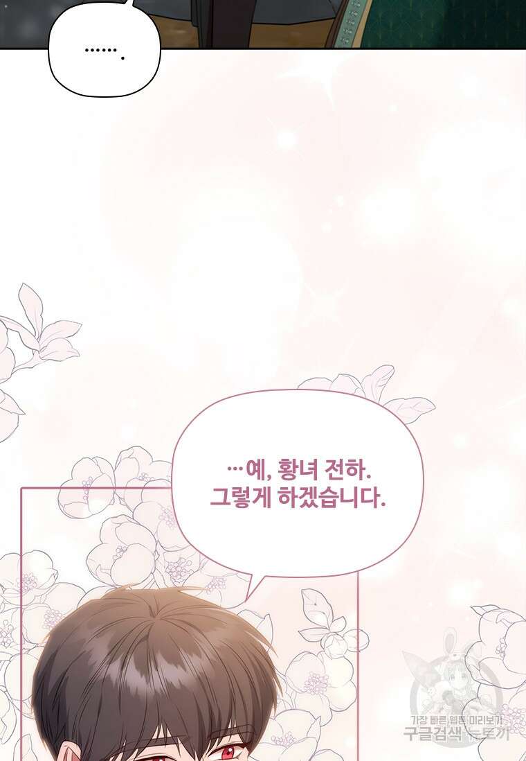 엑스트라는 가장 먼저 버려진다 85화 94