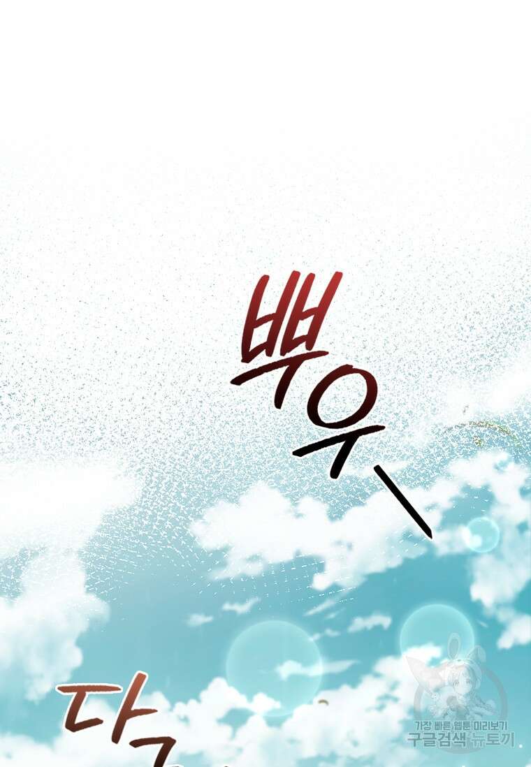 엑스트라는 가장 먼저 버려진다 85화 96