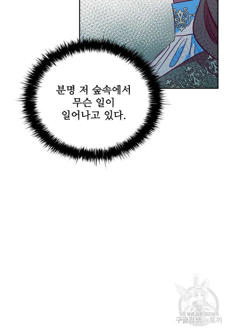 엑스트라는 가장 먼저 버려진다 85화 99
