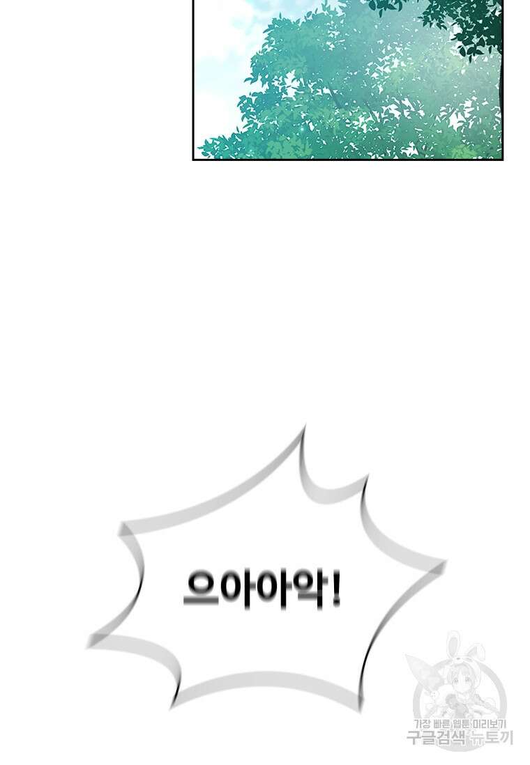 엑스트라는 가장 먼저 버려진다 85화 101