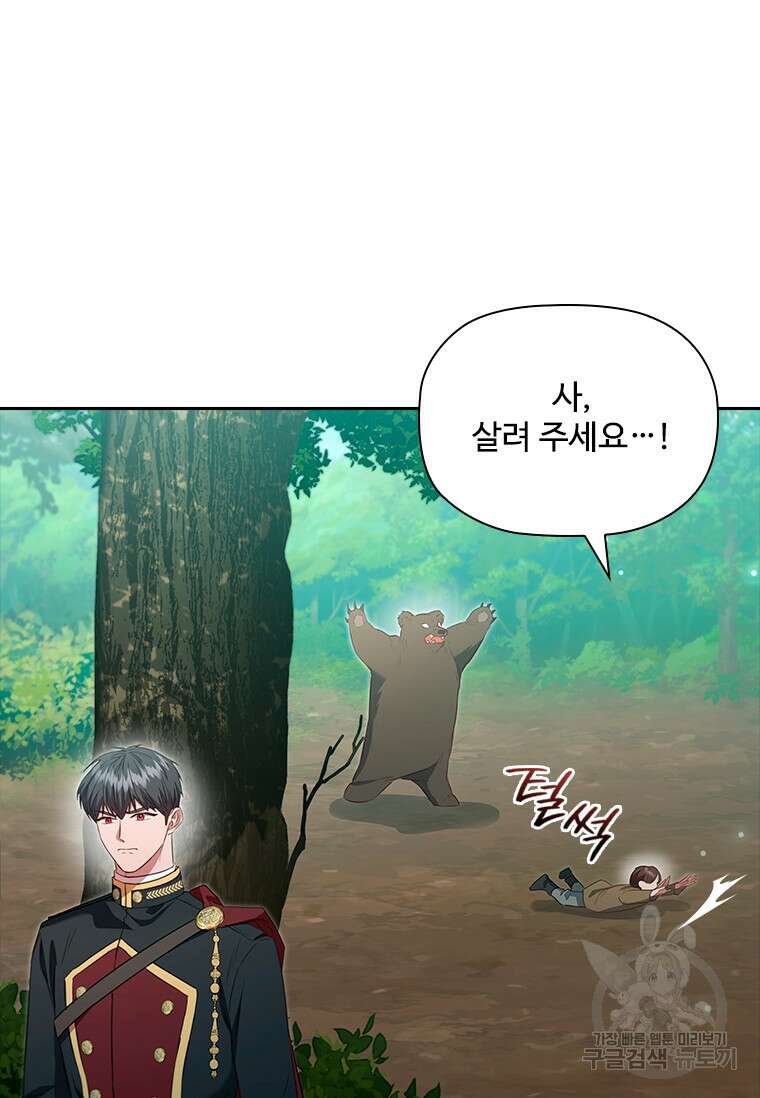 엑스트라는 가장 먼저 버려진다 85화 102