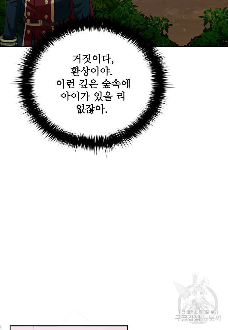 엑스트라는 가장 먼저 버려진다 85화 103