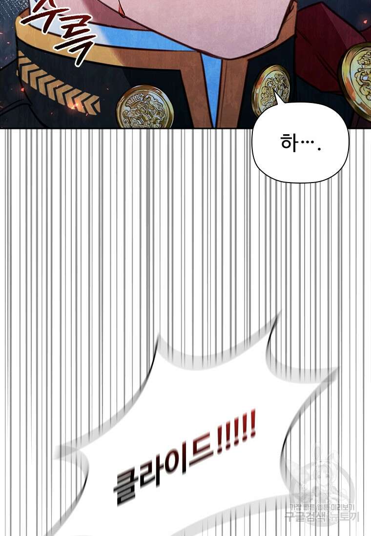 엑스트라는 가장 먼저 버려진다 85화 112