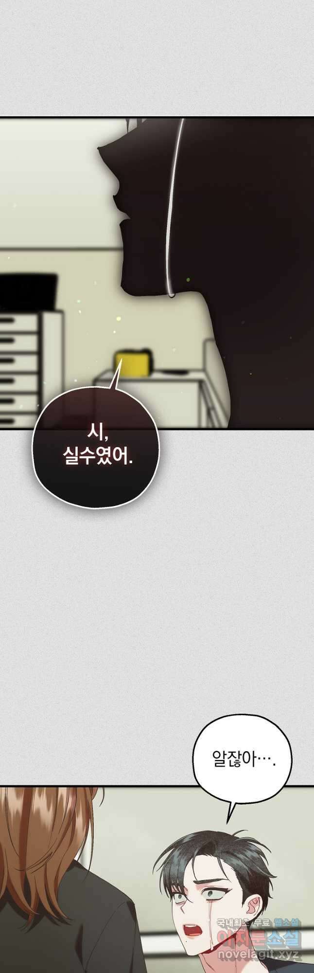두 번째 남편 79화 7