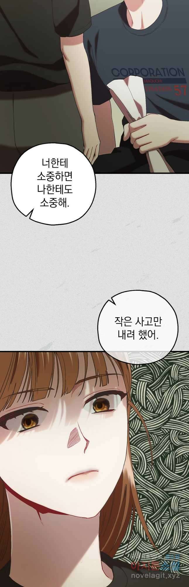 두 번째 남편 79화 8