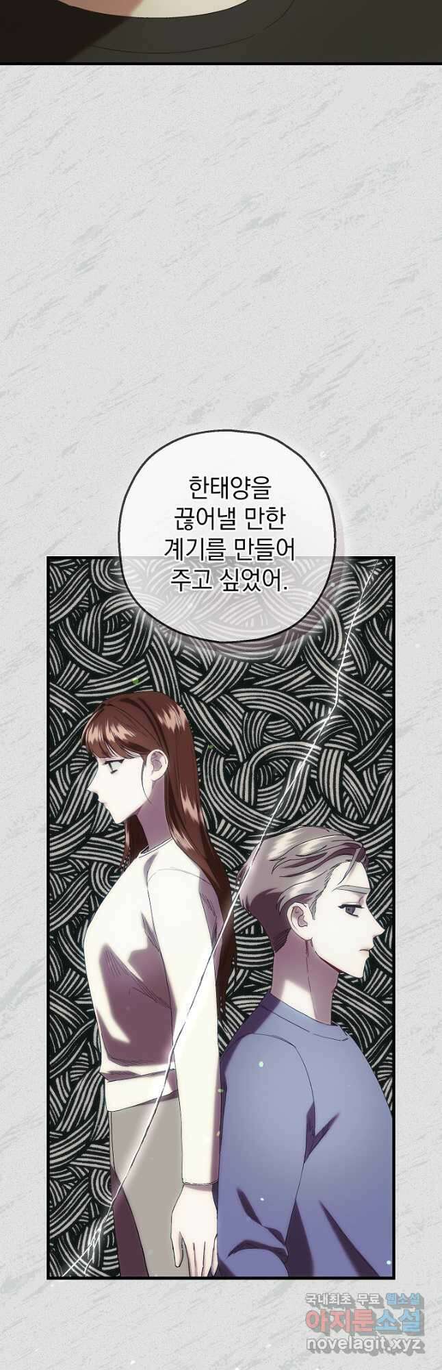 두 번째 남편 79화 9