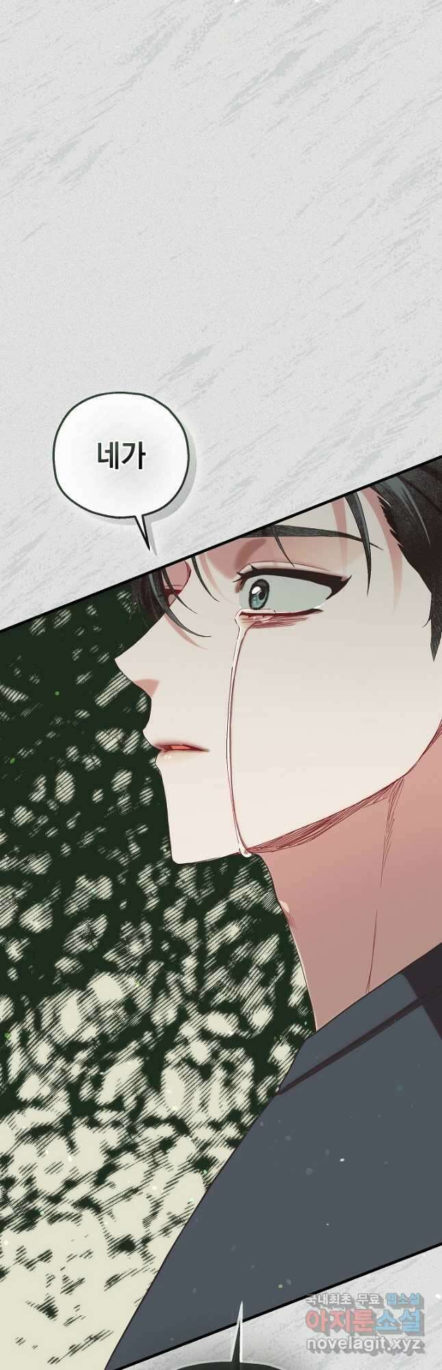 두 번째 남편 79화 10