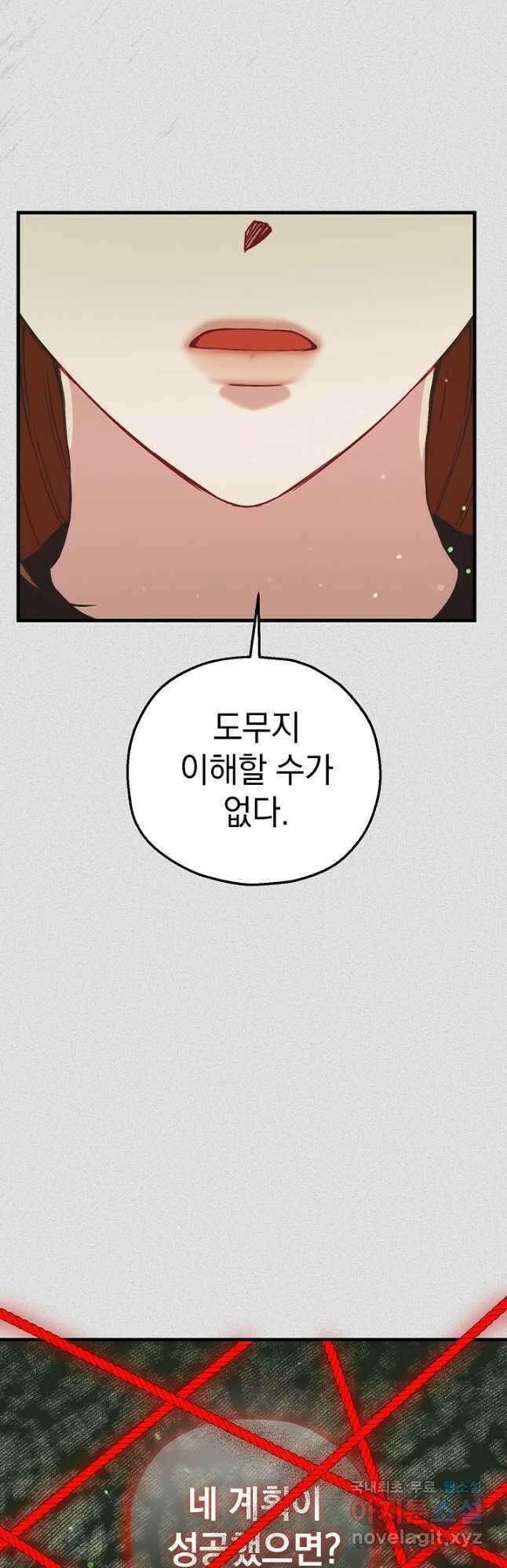 두 번째 남편 79화 12