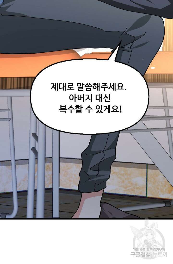 탑클래스 마스터의 귀환 4화 5