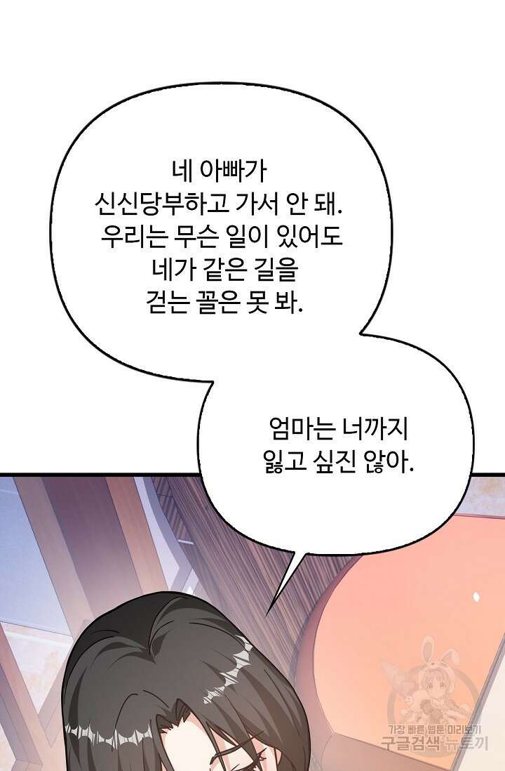 탑클래스 마스터의 귀환 4화 6