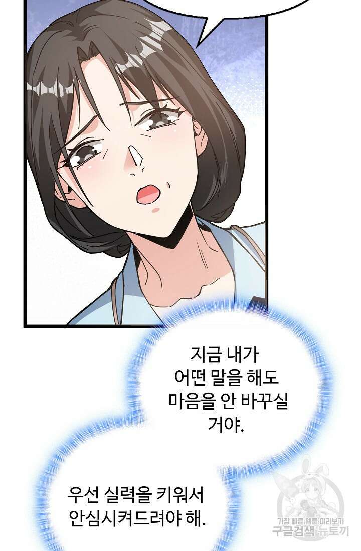 탑클래스 마스터의 귀환 4화 8