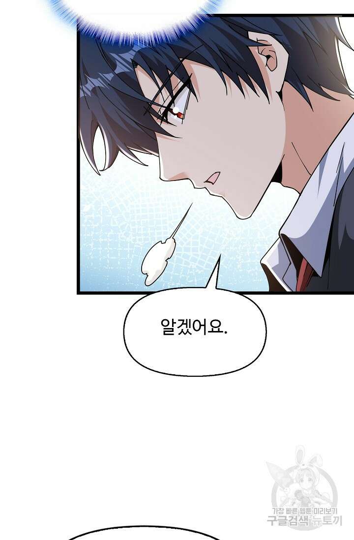 탑클래스 마스터의 귀환 4화 9