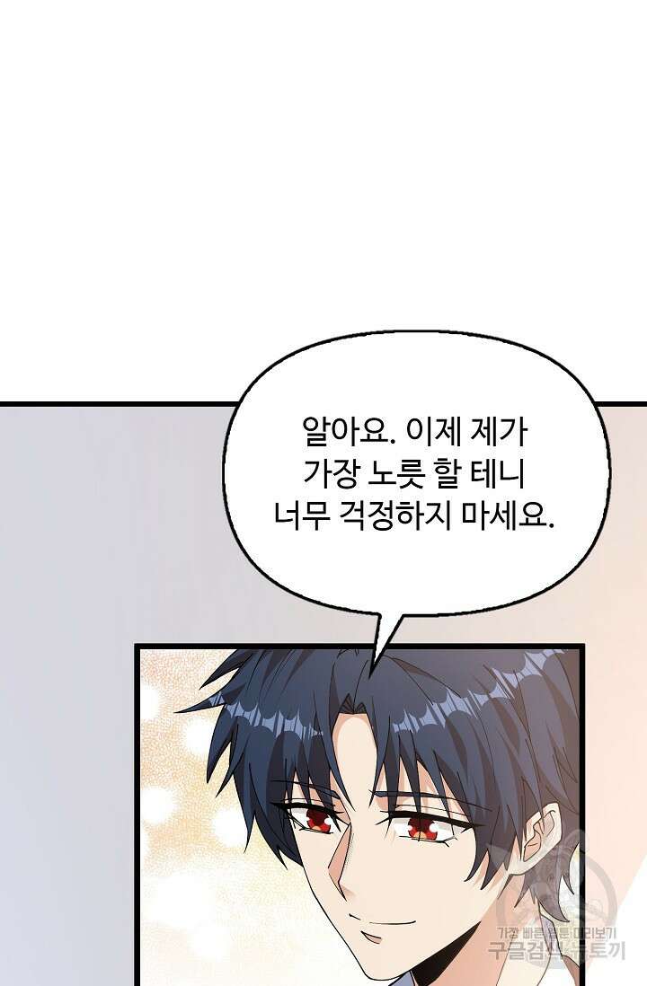 탑클래스 마스터의 귀환 4화 11