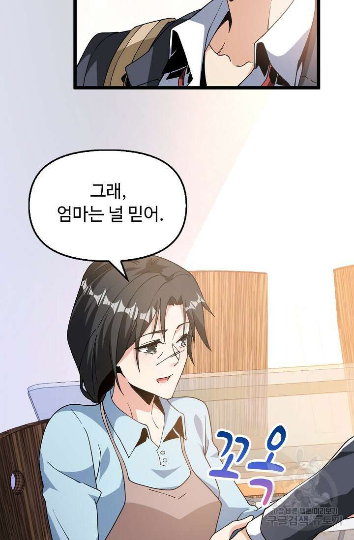 탑클래스 마스터의 귀환 4화 12